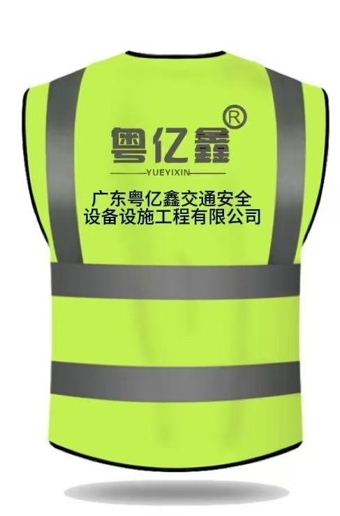 廣東粵億鑫交通安全設備設施工程有限公司