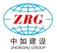中如建設集團有限公司