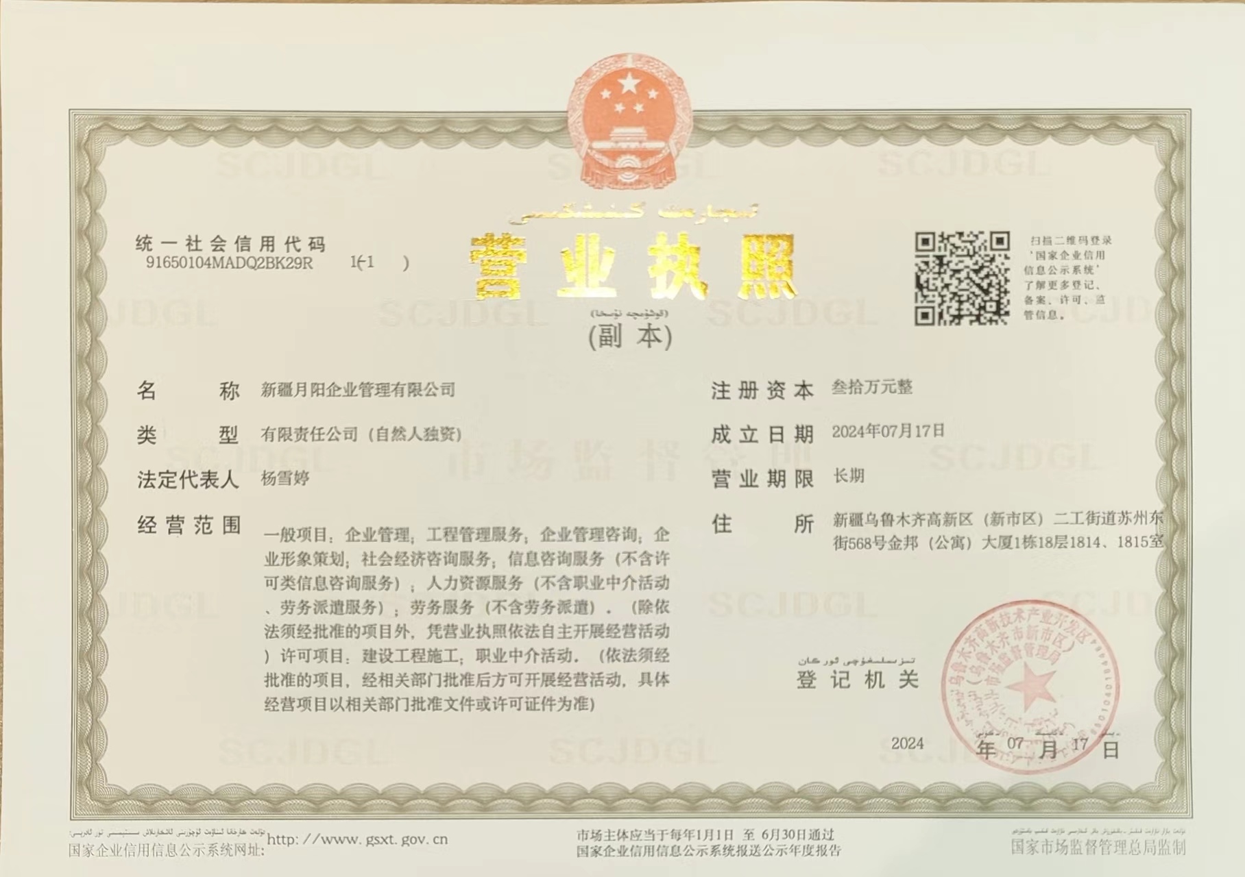 新疆月陽(yáng)企業(yè)管理有限公司