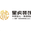 深圳星虎裝飾科技發(fā)展有限公司