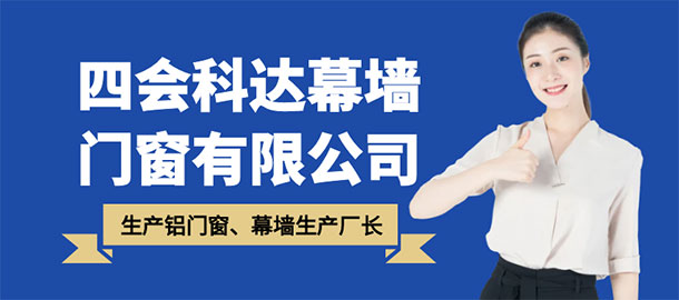 四會科達幕墻門窗有限公司招聘信息