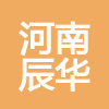 河南辰華建筑勞務(wù)有限公司