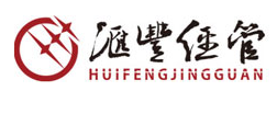 四川匯豐工程管理有限責(zé)任公司