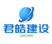 鷹潭市君皓建設(shè)工程有限公司