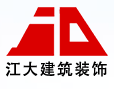 無錫市江大建筑裝飾工程有限公司