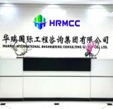 華瑞國(guó)際工程咨詢集團(tuán)有限公司