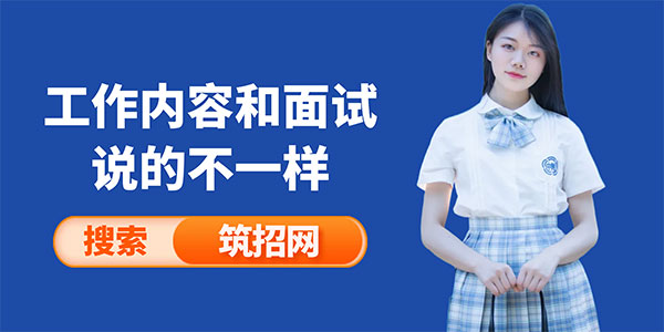 建筑設(shè)計(jì)師面試