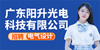 廣東陽升光電科技有限公司招聘信息
