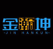陜西金瀚坤建筑材料有限公司