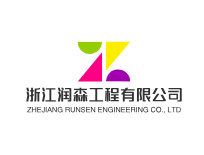 浙江潤(rùn)森工程有限公司