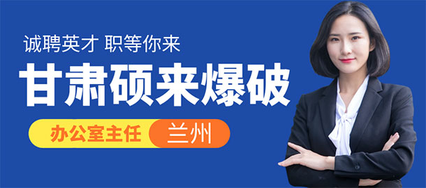 甘肅碩來爆破工程集團(tuán)有限公司招聘信息