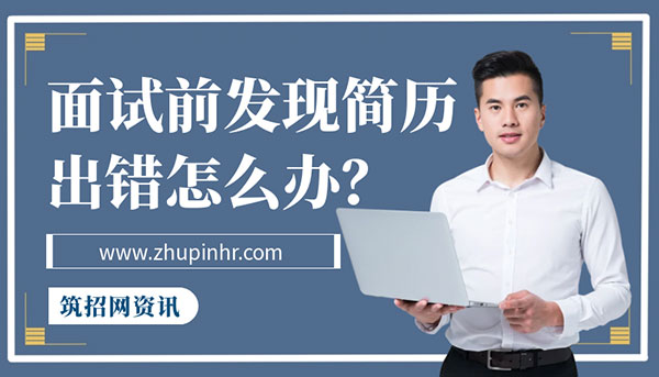 建筑設(shè)計(jì)求職