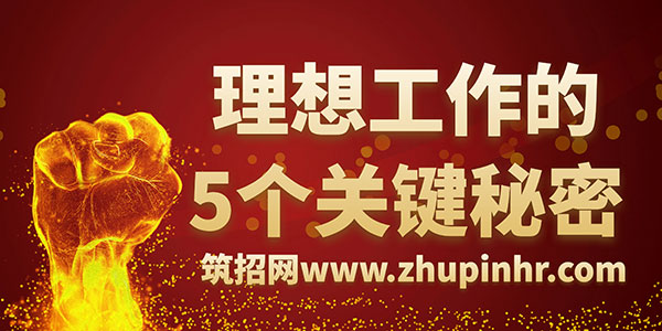 建筑公司人才管理