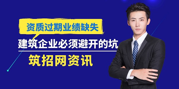 建筑企業(yè)資質(zhì)管理