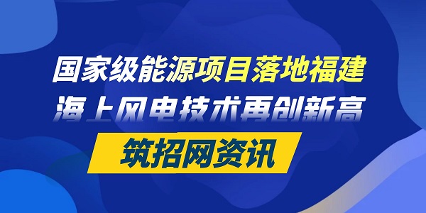 海上風(fēng)電基地