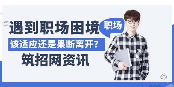 職場(chǎng)跳槽