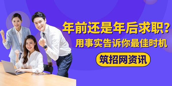 年底求職