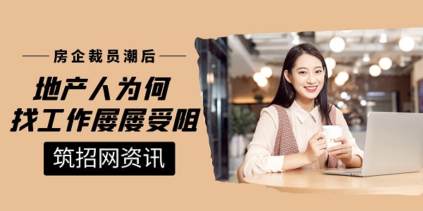 地產(chǎn)人再就業(yè)