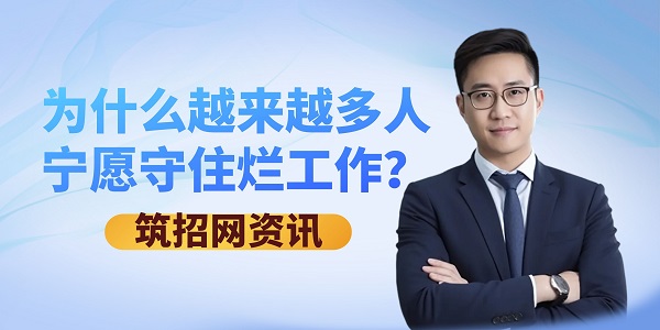 現(xiàn)代職場困境