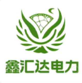 寧夏鑫匯達(dá)電力工程有限公司