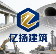 重慶億揚建筑工程有限公司