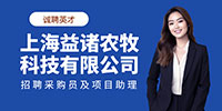 上海益諸農(nóng)牧科技有限公司招聘信息