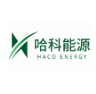 北京哈科能源有限公司