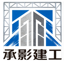 重慶承影建筑工程有限公司