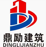 廣東鼎勵建筑工程有限公司