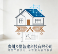 貴州鄉(xiāng)墅智建科技有限公司