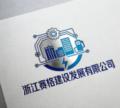 浙江賽格建設(shè)發(fā)展有限公司