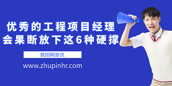 工程項目經(jīng)理壓力