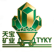 永豐縣天寶礦業(yè)有限公司