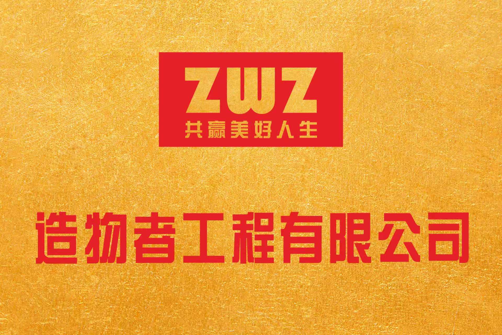 造物者工程有限公司