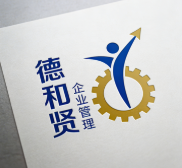 成都德和賢企業(yè)管理有限公司