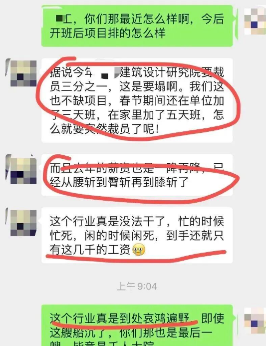 設(shè)計院降薪裁員