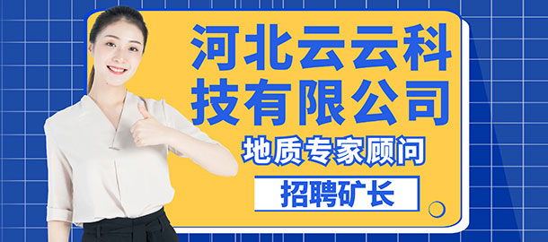 河北云云科技有限公司招聘信息