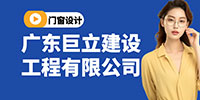 廣東巨立建設(shè)工程有限公司招聘信息