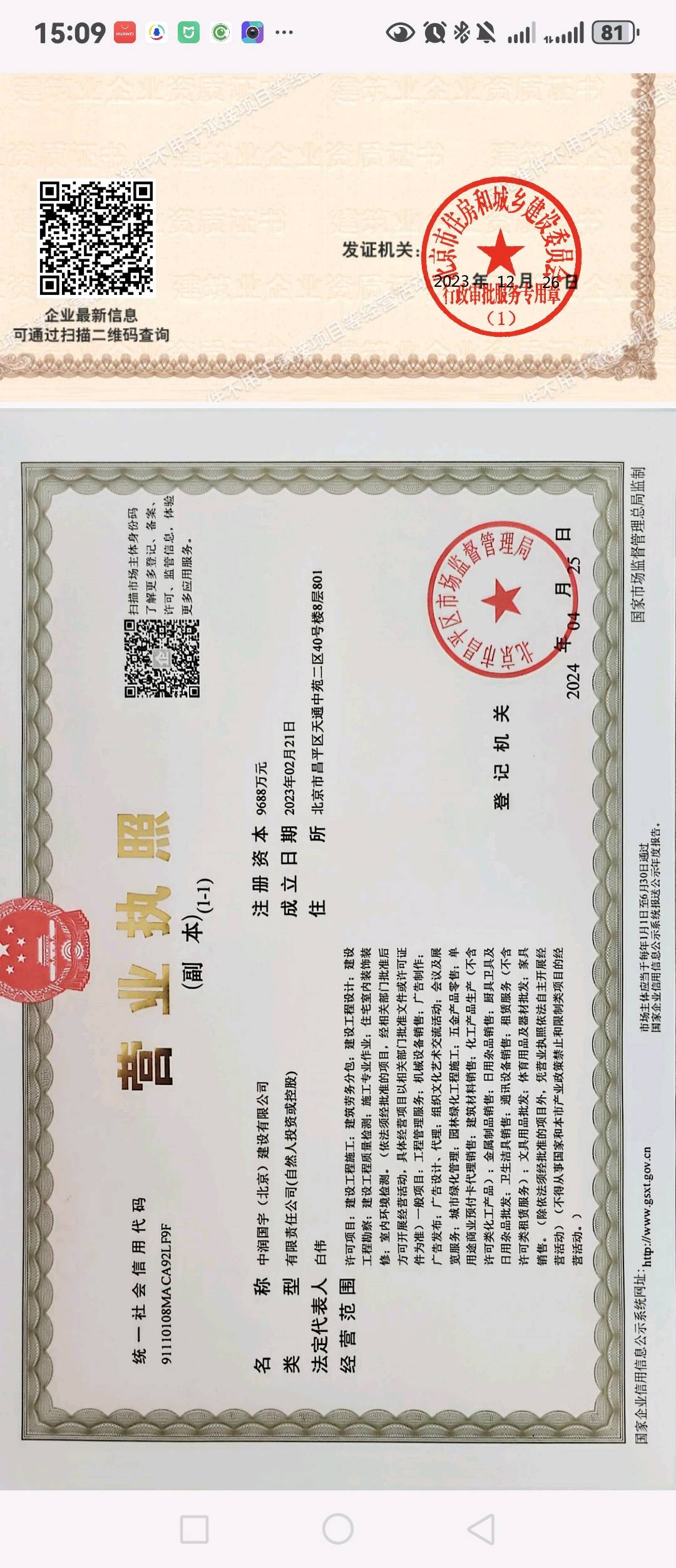 中潤(rùn)國(guó)宇（北京）建設(shè)有限公司