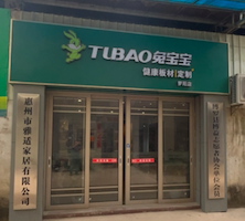 惠州市雅適家居有限公司