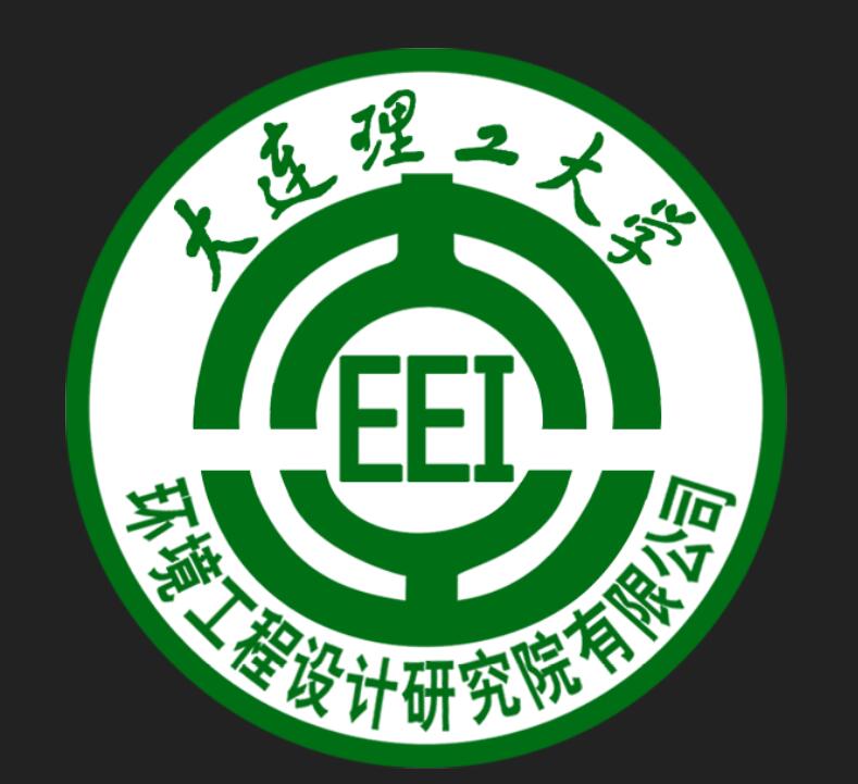 大連理工環(huán)境工程設計研究院有限公司