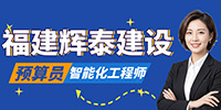 福建輝泰建設有限公司招聘信息