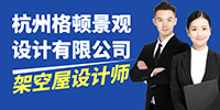 杭州格頓景觀設(shè)計(jì)有限公司招聘信息