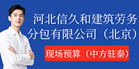 河北信久和建筑勞務(wù)分包有限公司北京第一分公司招聘信息