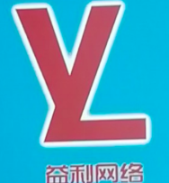 遼寧益利網(wǎng)絡(luò)通信服務(wù)有限公司