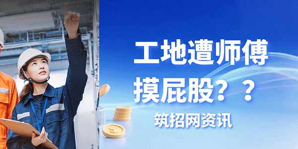 工地性騷擾,職場性騷擾