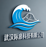 武漢際浪科技有限公司