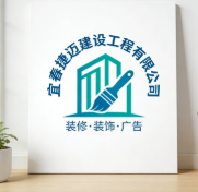 宜春捷邁建設(shè)工程有限公司