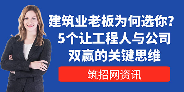 工程人職業(yè)規(guī)劃,建筑行業(yè)用人標(biāo)準(zhǔn)