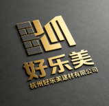 杭州好樂美建材有限公司